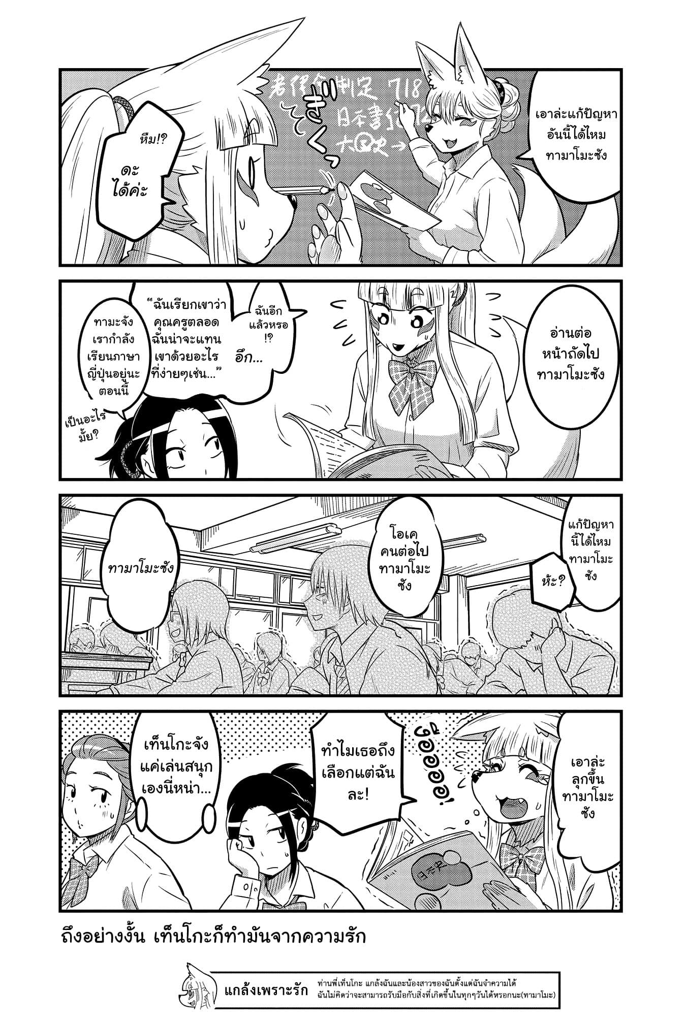 High School Inari Tamamo-chan! 22-22