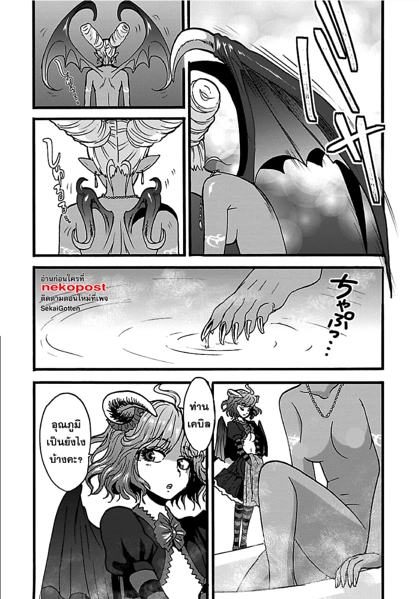 Makikomarete Isekai Teni suru Yatsu wa, Taitei Cheat 21-21