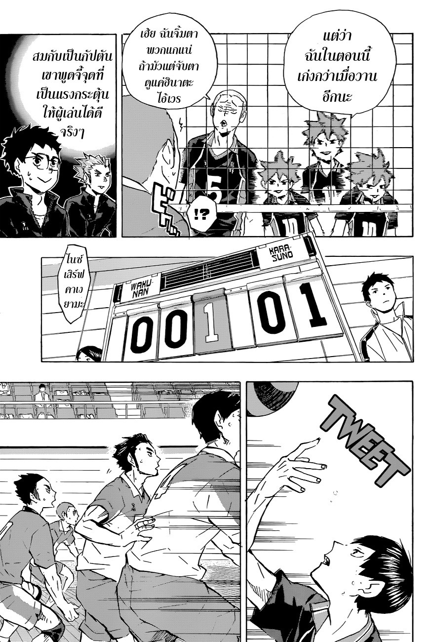 Haikyuu!! 116-โรงเรียนม.ปลายวาคุทานิมินามิ