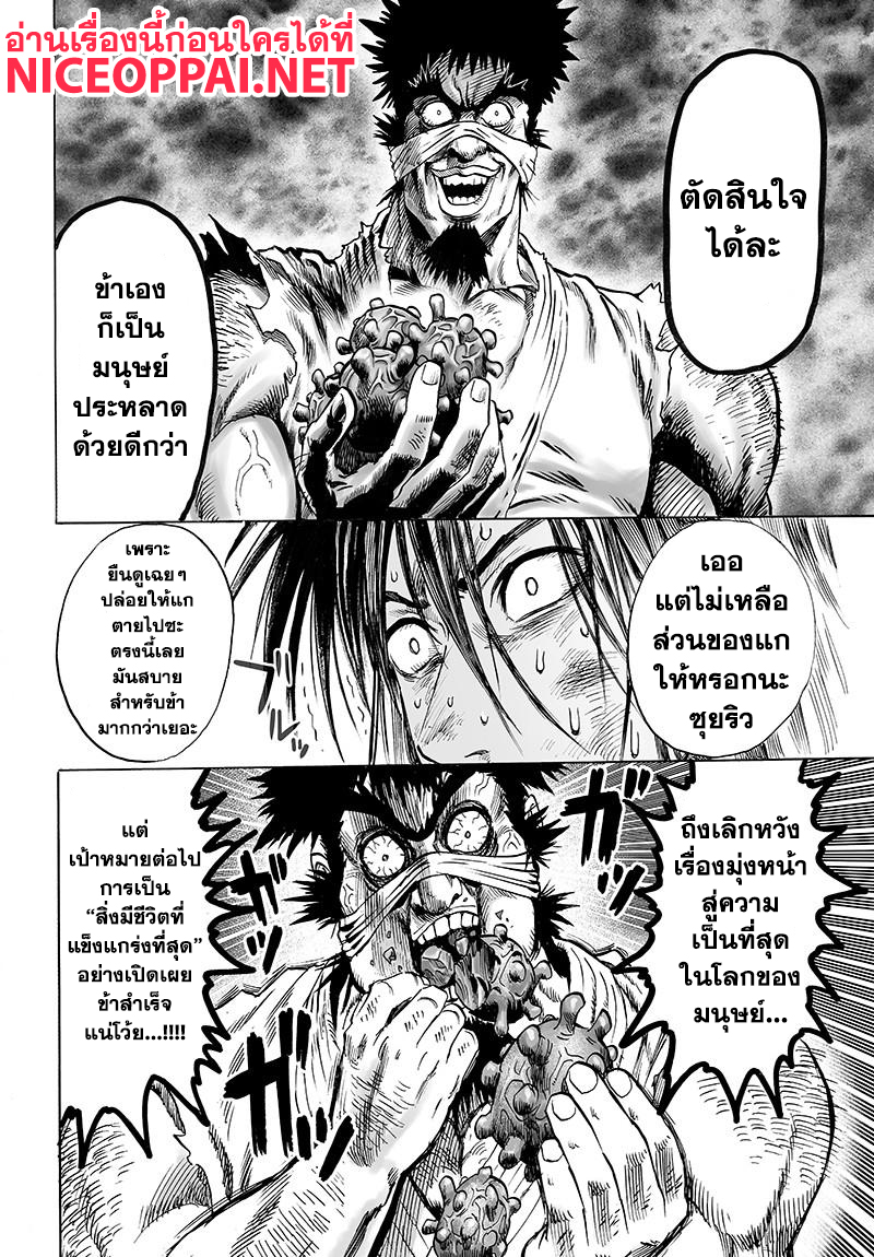 One Punch Man 73-ผู้แข็งแกร่งแข็งข้อ