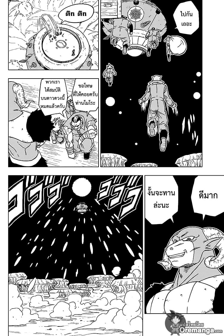Dragon Ball Super 51-แผนการของแต่ละคน