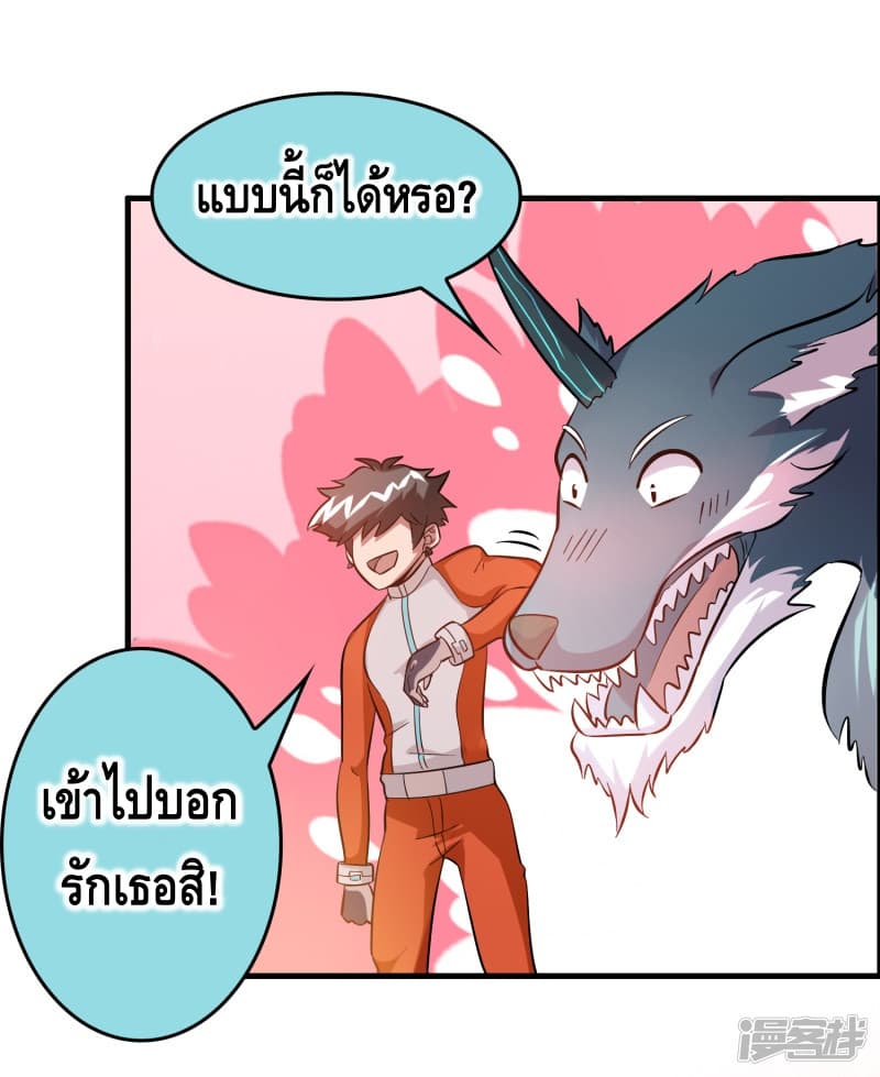 Become God Merchant in The Other World ข้ามต่างโลกเพื่อเป็นพ่อค้าเทพสุดมั่งคั่ง 52-52