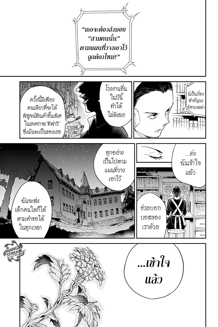 The Promised Neverland 7-พวกเราหวังไว้กับเธอนะ