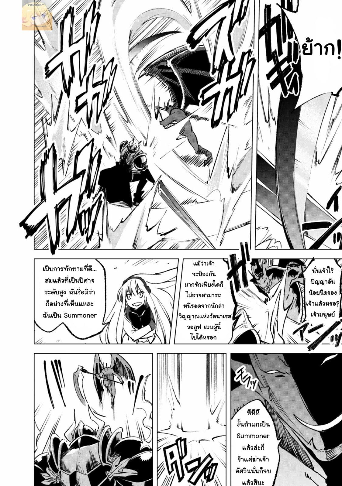Kenja no Deshi wo Nanoru Kenja ปราชญ์โลลิฯ 14-ปีศาจ