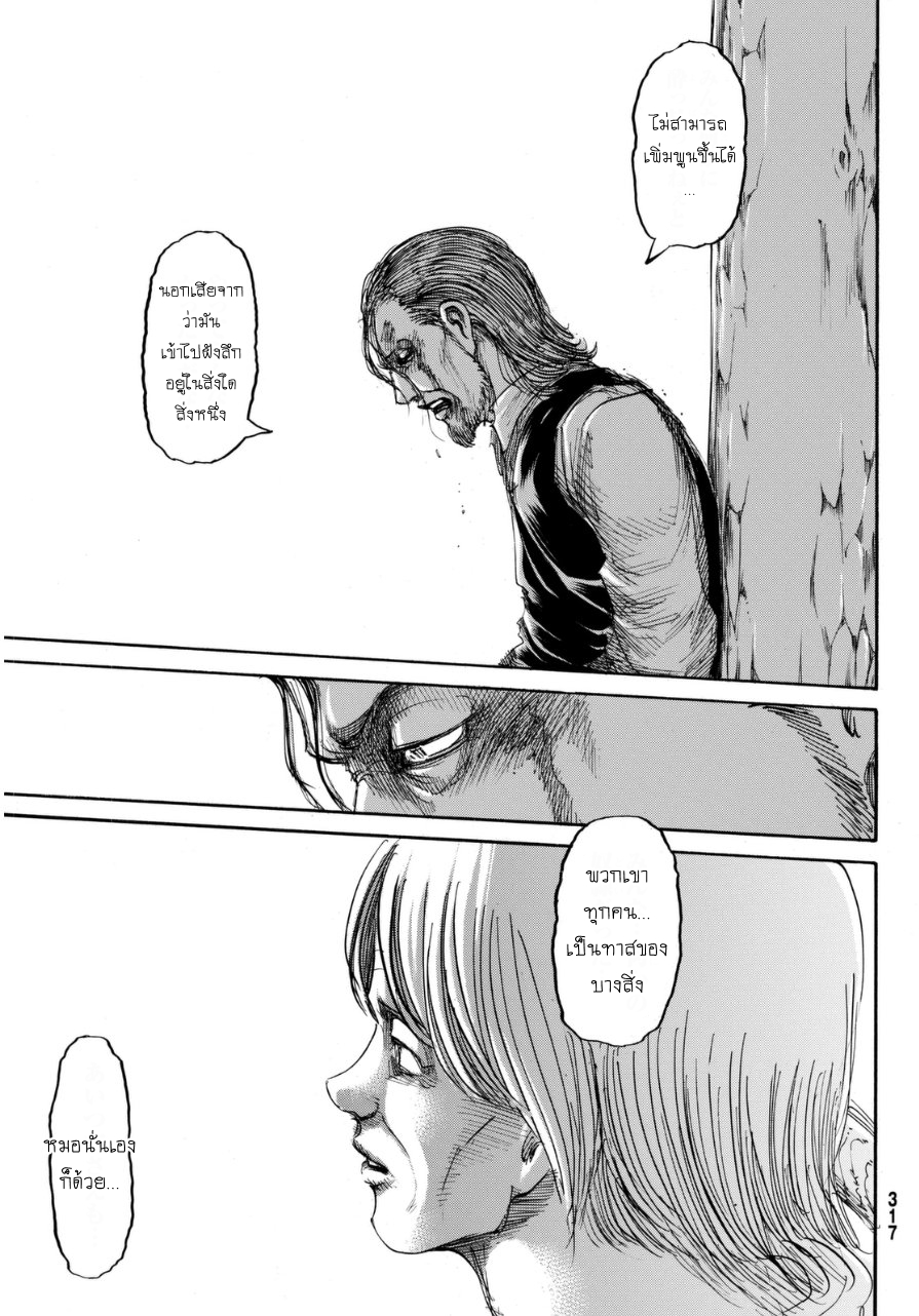 Attack on Titan 69-เพื่อน