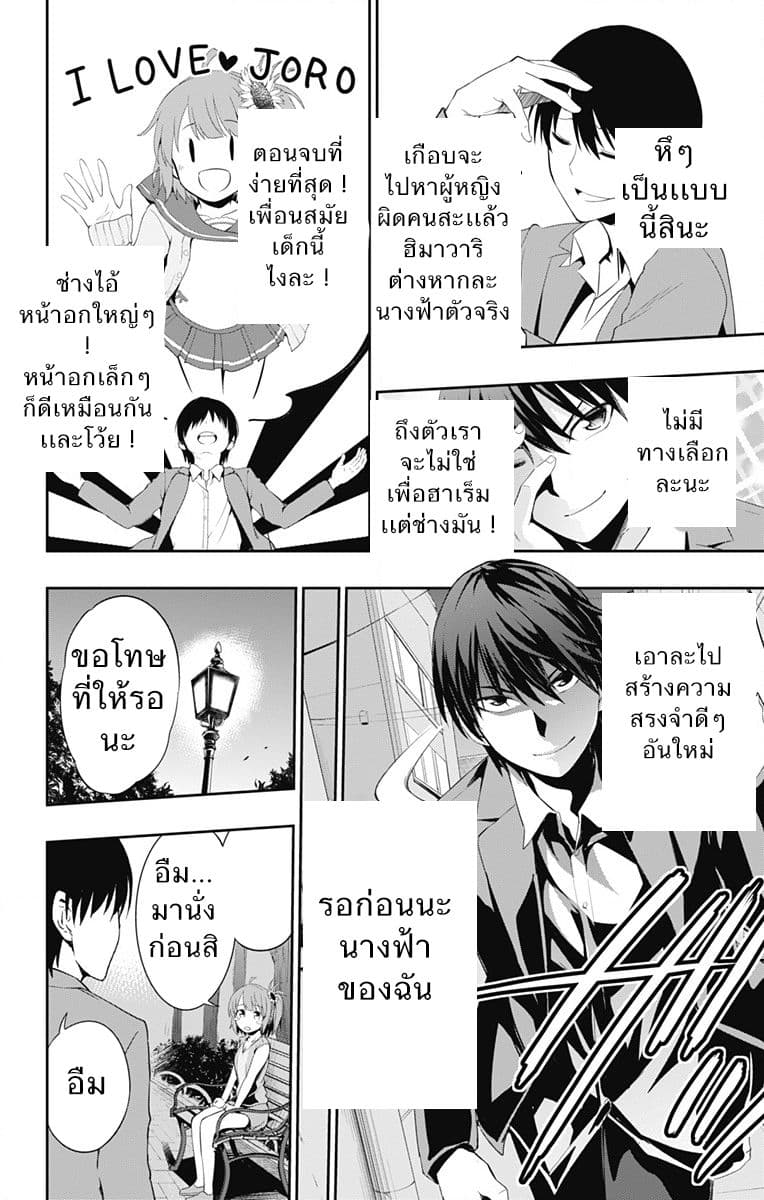 Ore wo Suki Nano wa Omae Dake ka yo 2-แผนการมันยังไม่จบแค่นี้หรอกนะ!