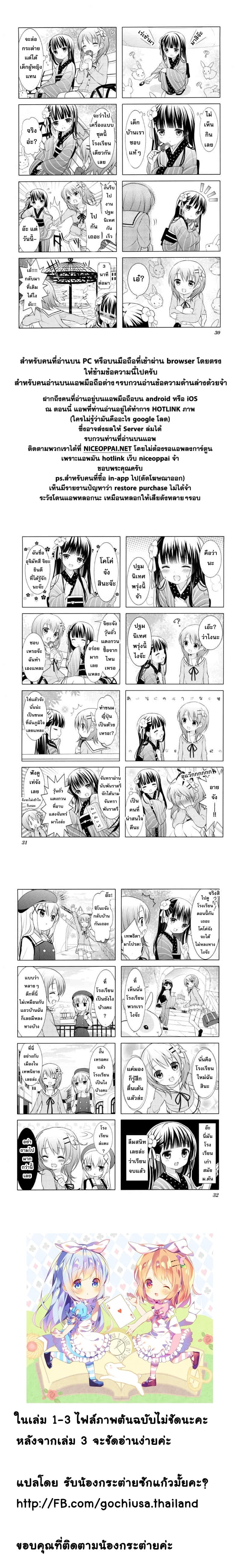 Gochuumon wa Usagi desu ka? รับน้องกระต่ายซักแก้วมั้ยคะ? 3-เมืองเขาวงกต