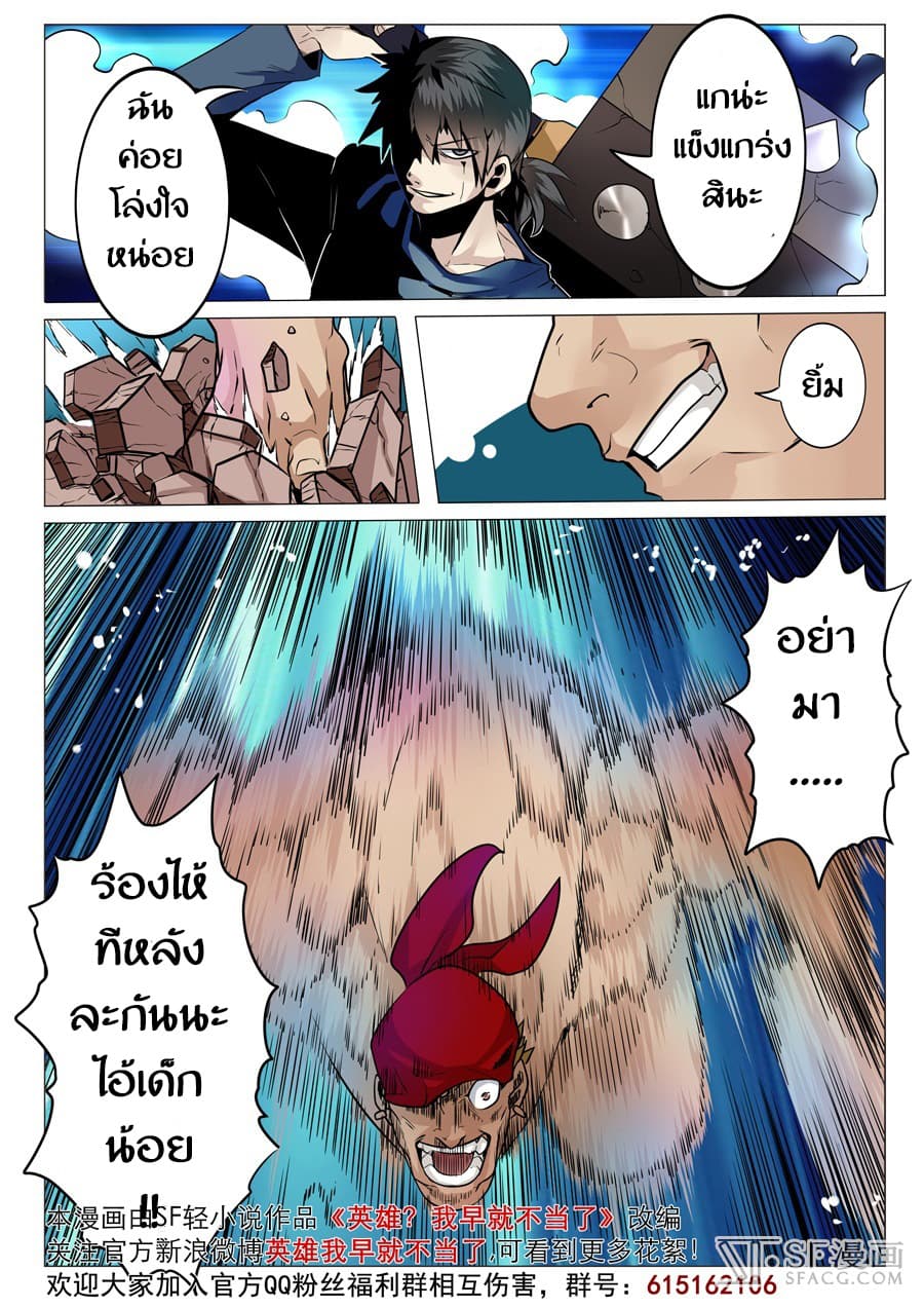 Hero? I Quit A Long Time Ago ฮีโร่น่ะหรอ? ฉันเลิกเป็นมานานแล้ว 4-4