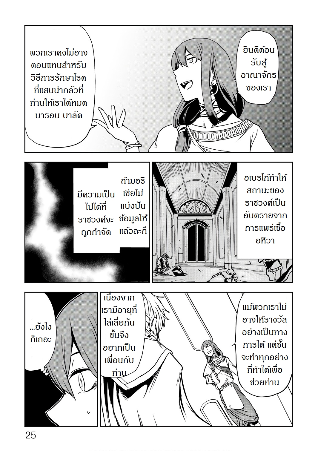 Isekai Tensei Soudouki 27-27