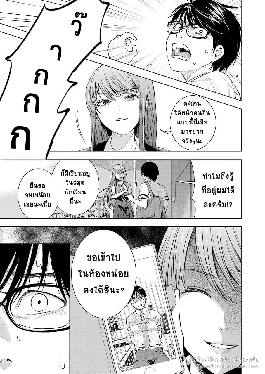 Tsumi to Kai ความผิด และ ความสุข 7-ความพิสดาร และ อารมณ์