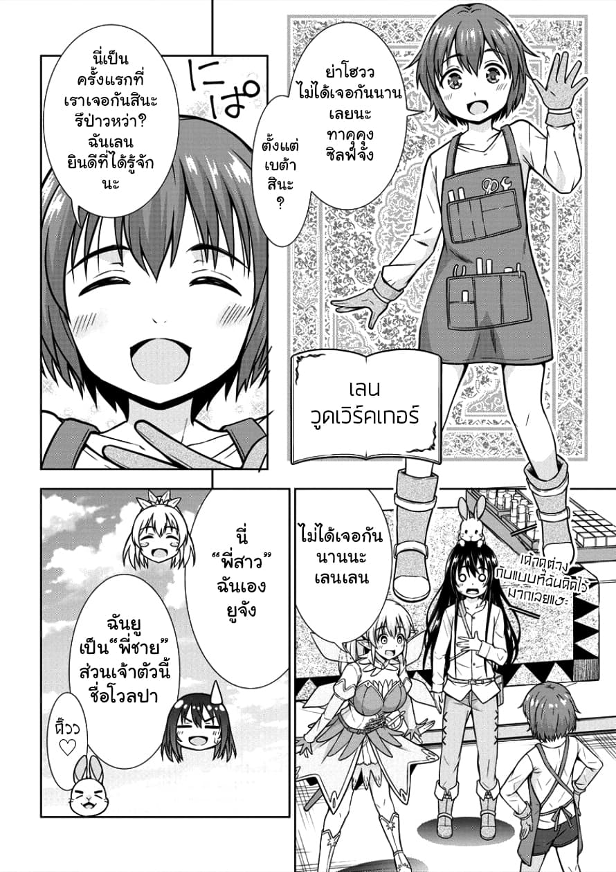 VRMMO de Summoner Hajimemashita 2-2