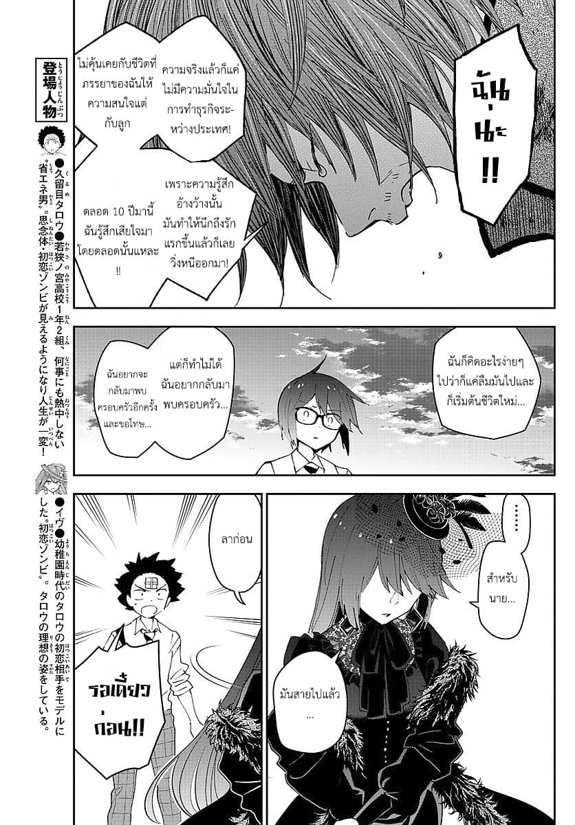Hatsukoi Zombie 83-ความรักที่หวนคืน!