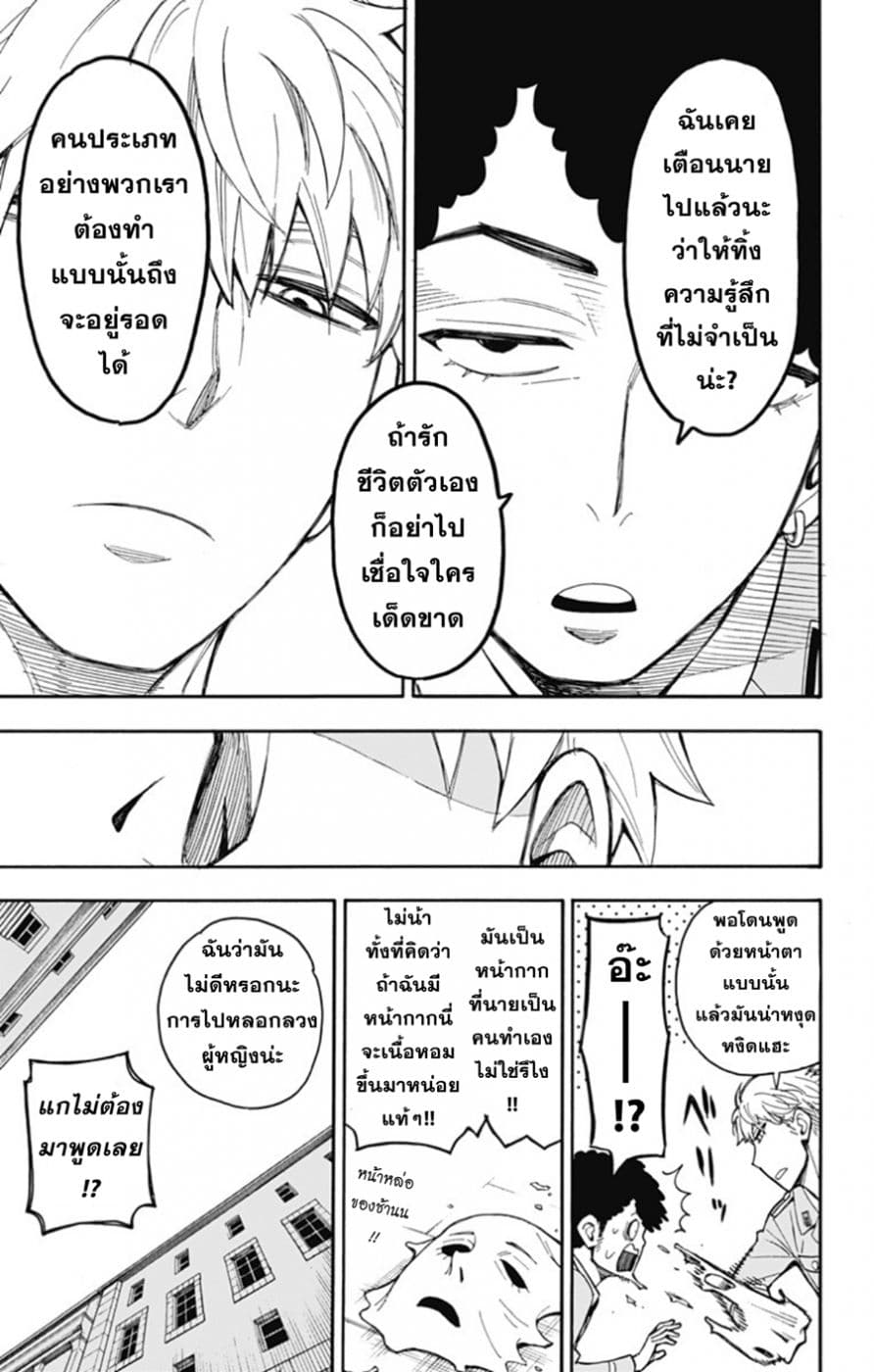 Spy X Family ภารกิจลับครอบครัววายป่วง 14-14