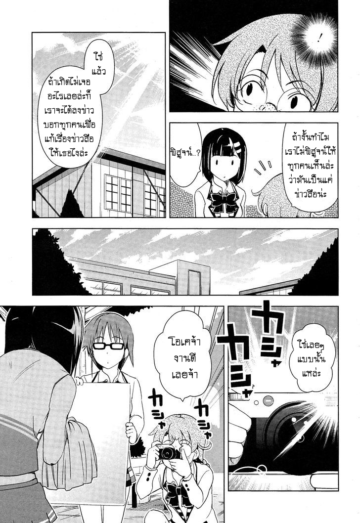 Yamanko! 18-18