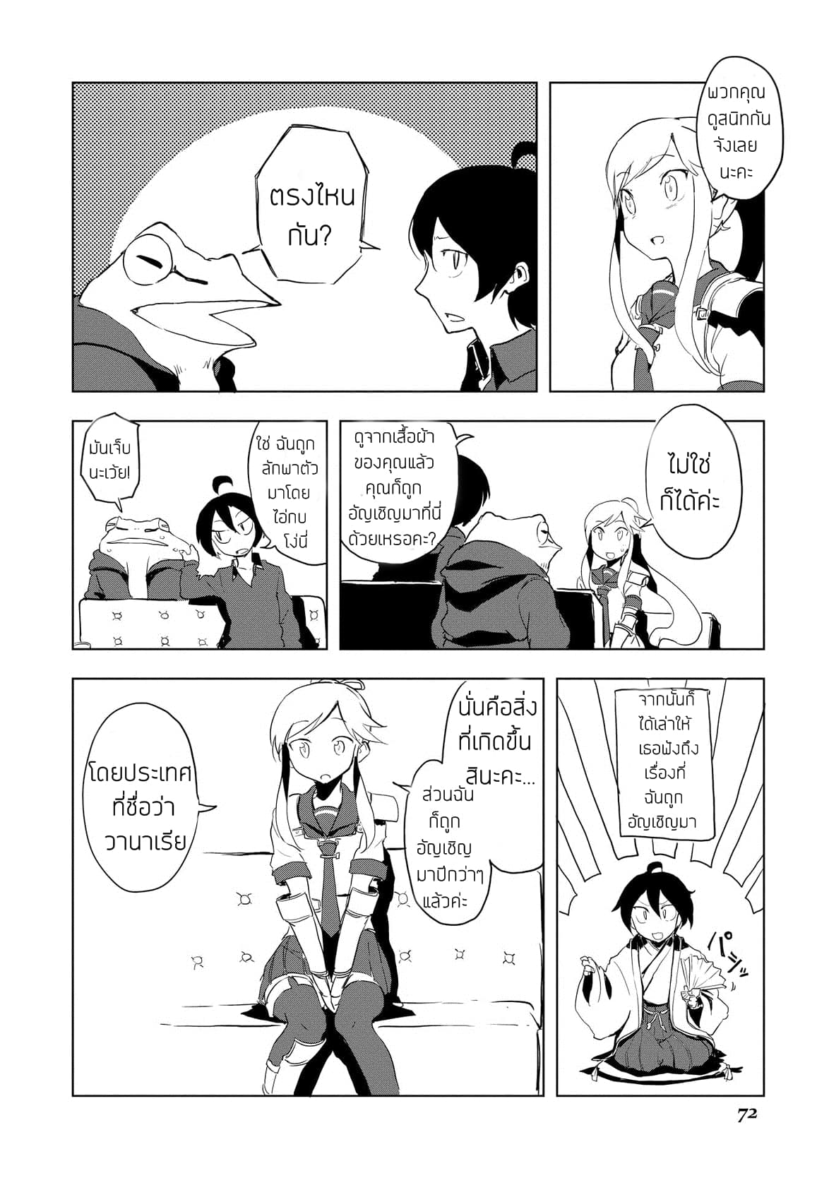 Ore to Kawazu-san no Isekai Hourouki 13-13