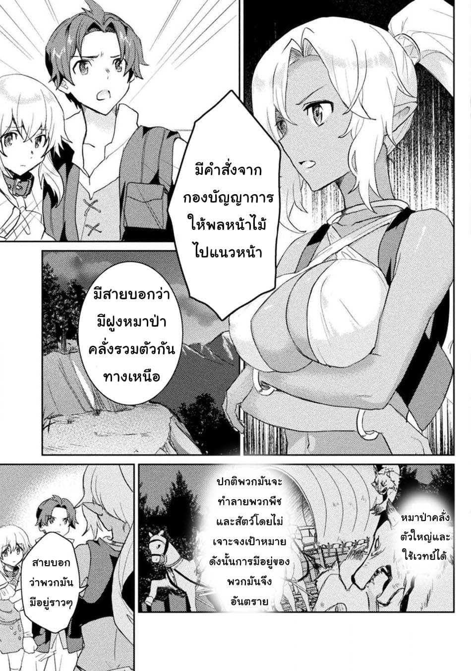 Half elves Fall in Love 3-3