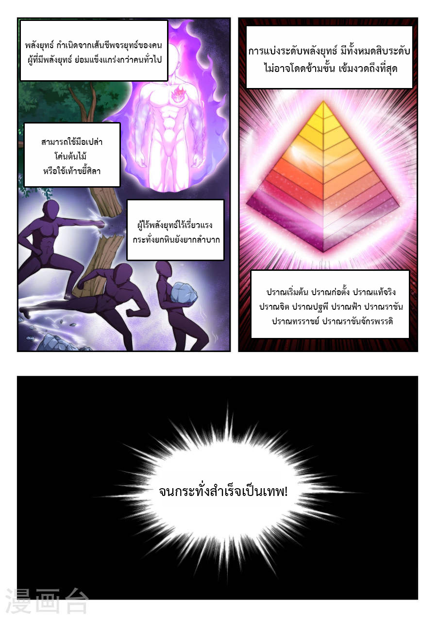 Against the Gods อสูรพลิกฟ้า 2-2