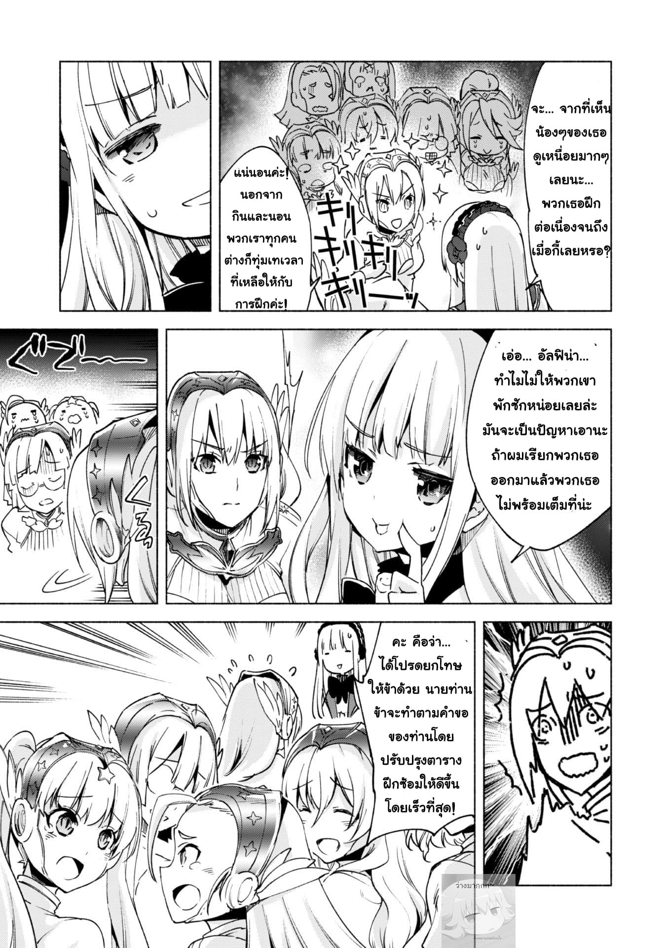 Kenja no Deshi wo Nanoru Kenja ปราชญ์โลลิฯ 18-เอาเป็นว่า...
