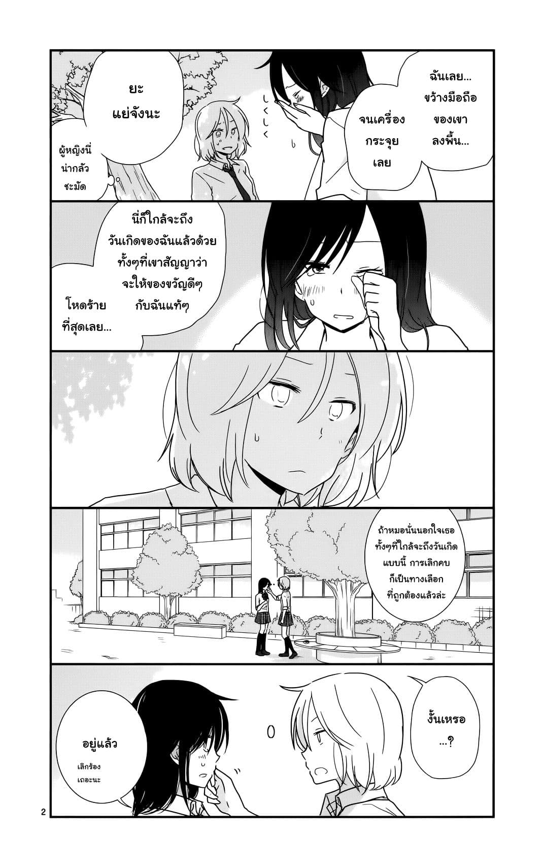 Shishunki Bitter Change 25-เธอและเขา