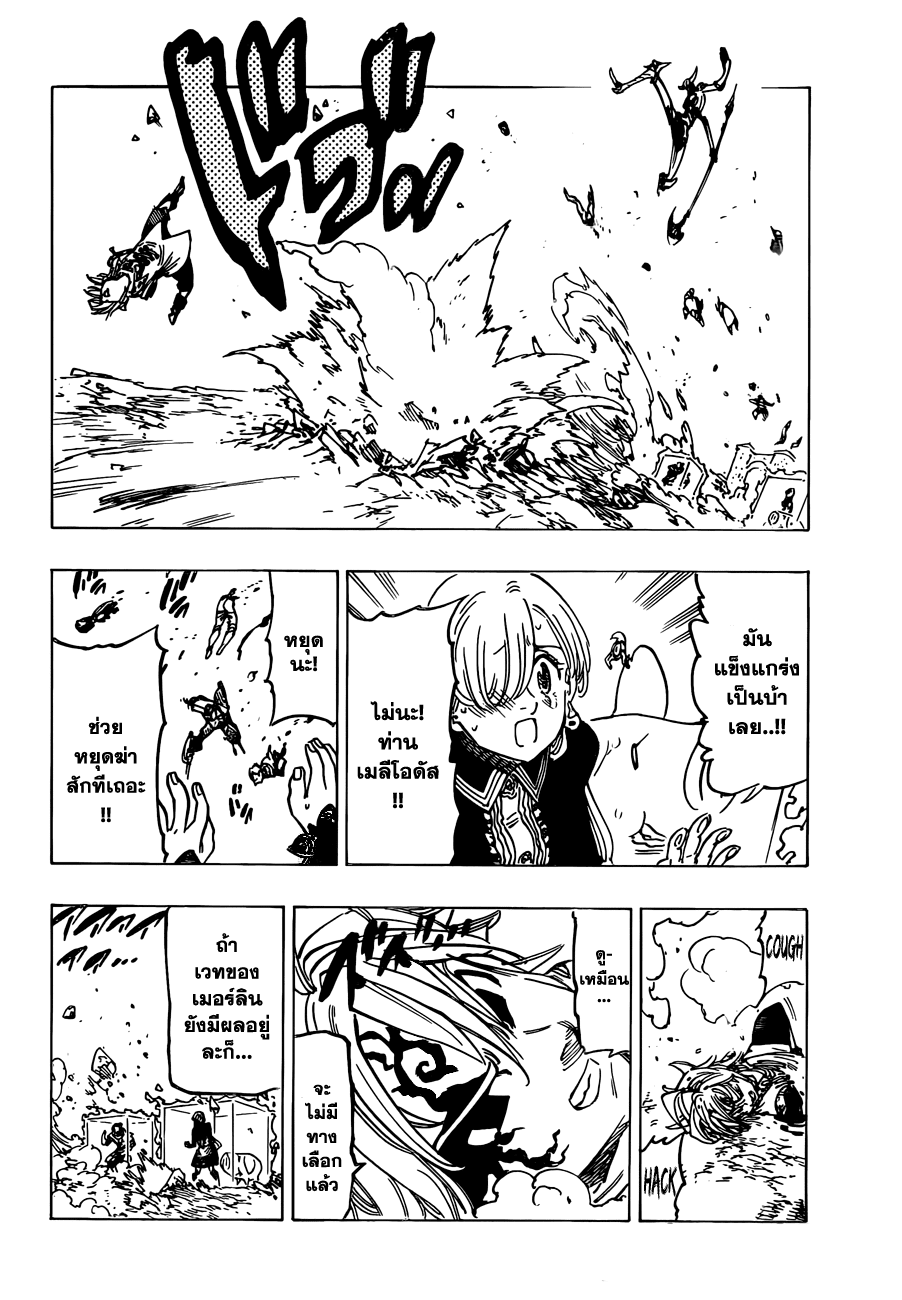 Nanatsu no Taizai 121-ไม่อาจคาดเดาได้