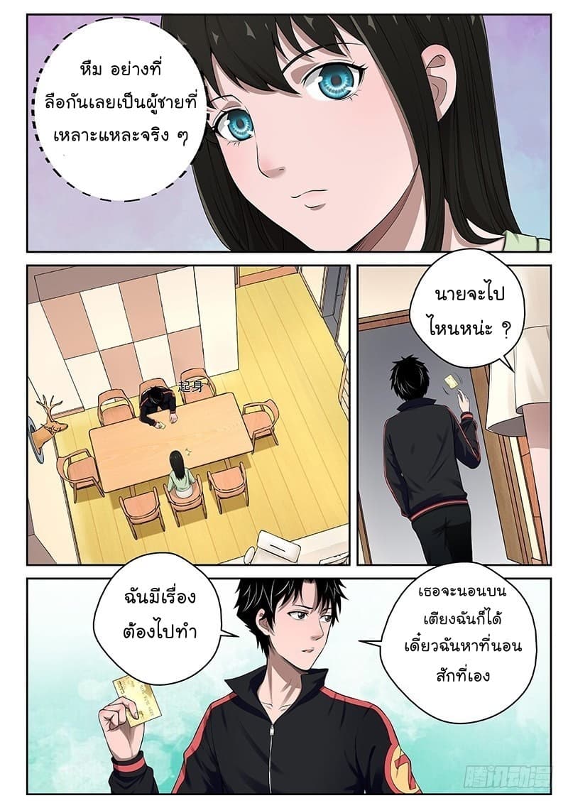 Strongest Abandoned Son บุรุษที่ถูกทอดทิ้ง 18-18