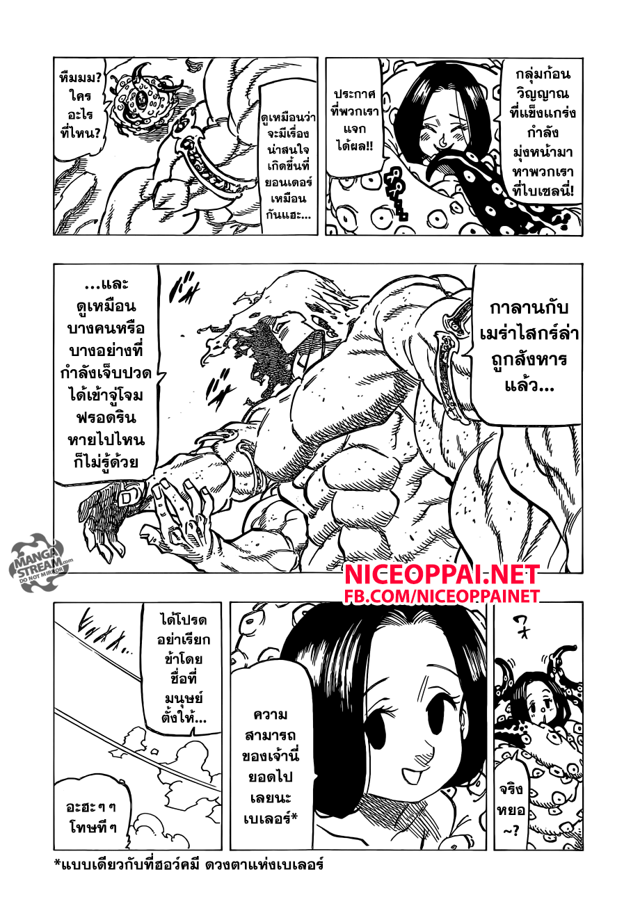 Nanatsu no Taizai 152-ล่อเข้ากองไฟ