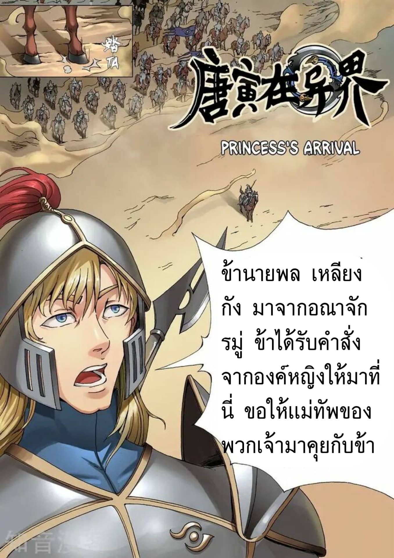 Tangyan in The Other World 35-35