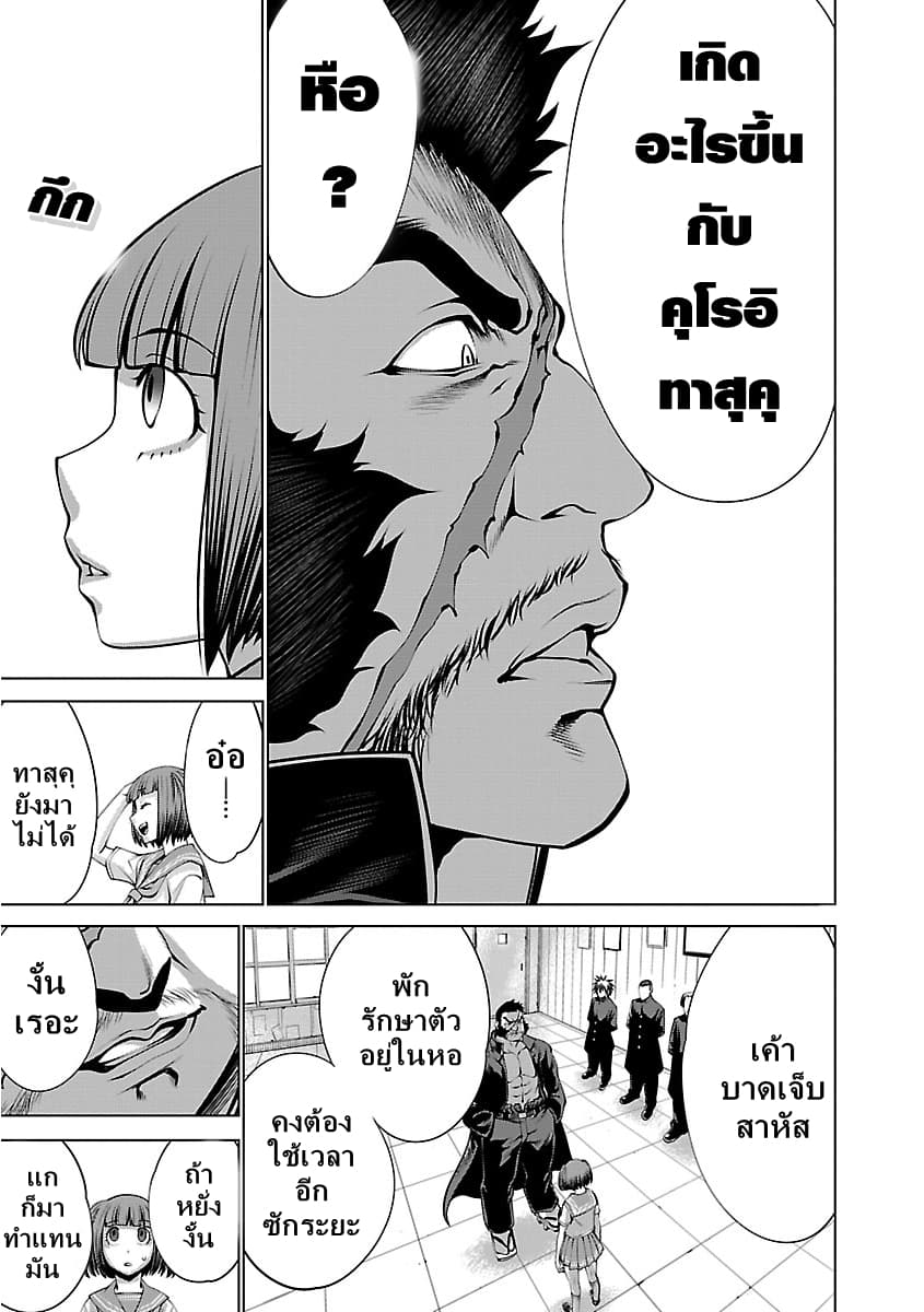 Killing Bites เขี้ยวพิฆาตพันธุ์ผสม 64-มาเจอกับชั้นตัวต่อตัว