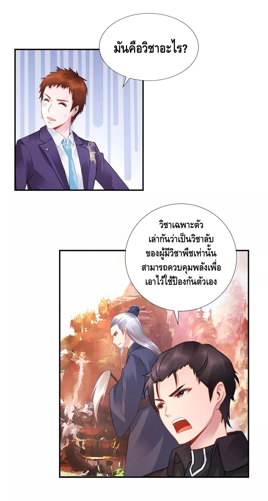 The Master Servant in The City ซินแสเกรียนเซียนฮวงจุ้ย 40-40