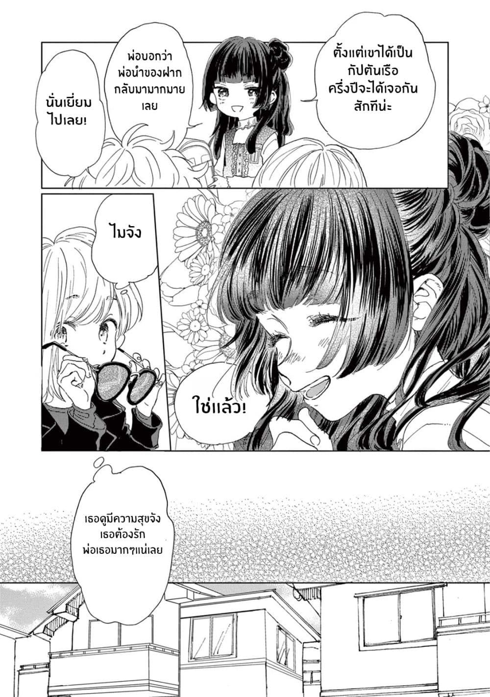 Madoka no Himitsu 4-ผมอยากจะเป็นคนเท่ๆ