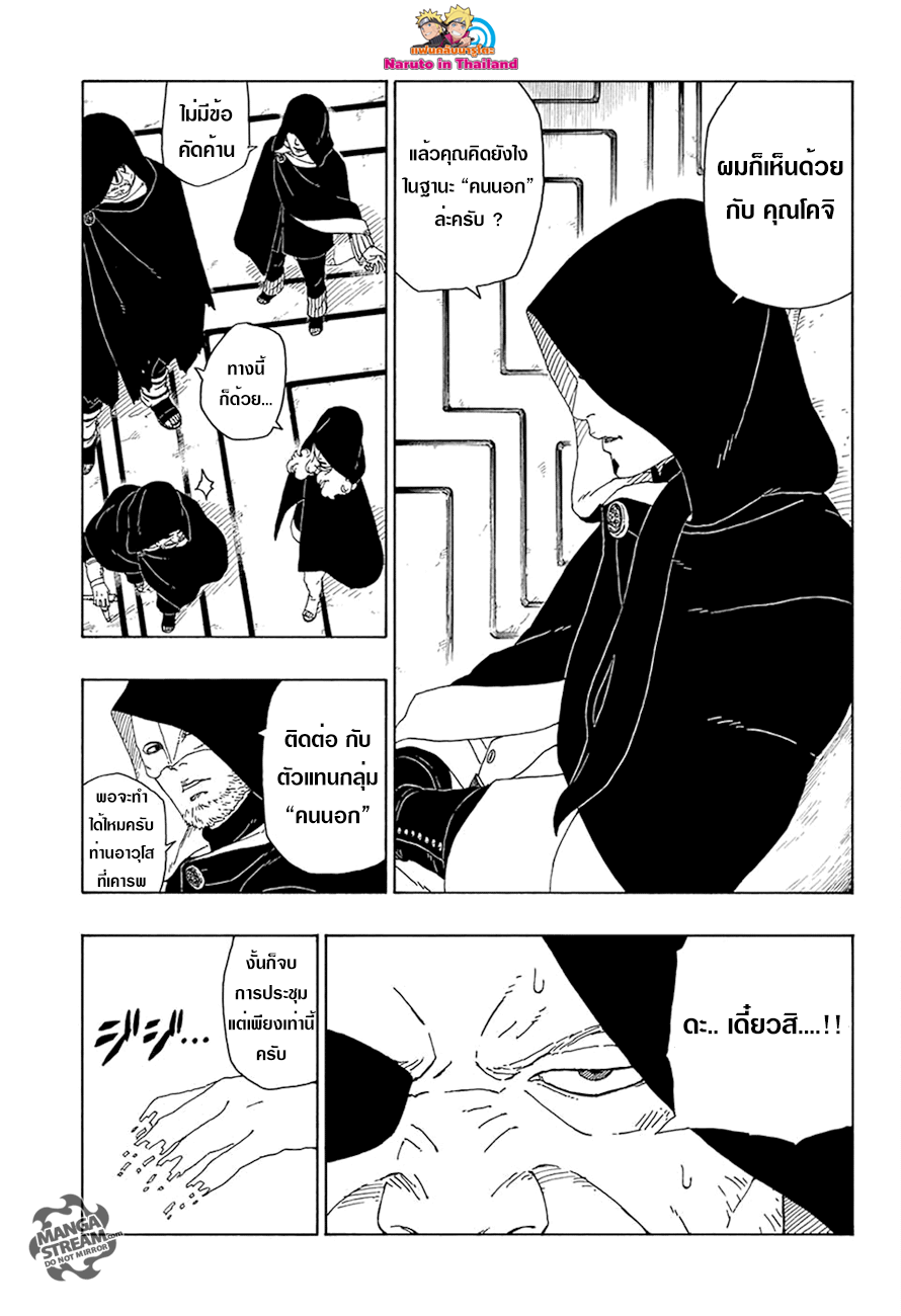 Boruto 16-ภาชนะ