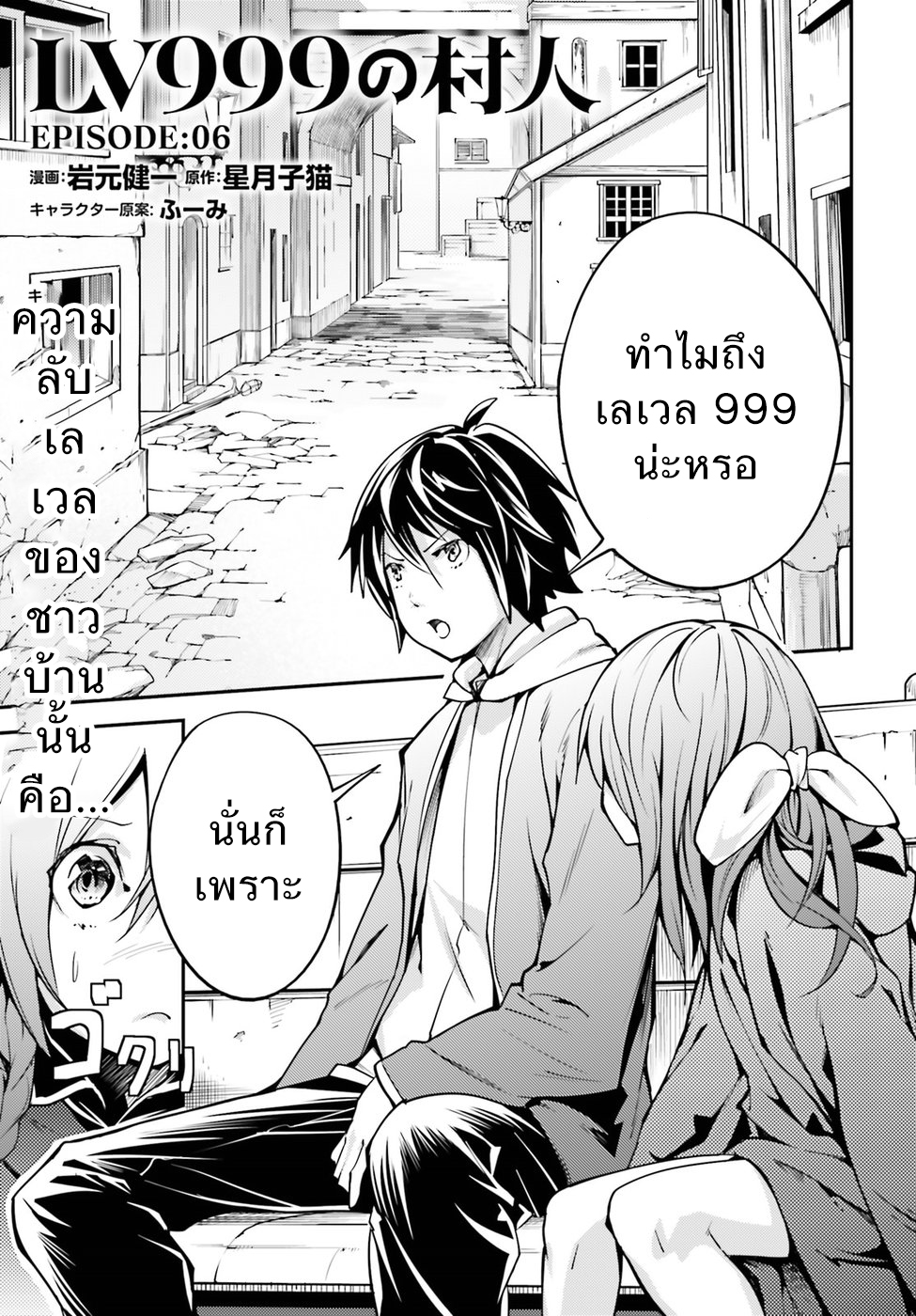 LV999 no Murabito 6-เหตุผลที่ไม่มีเหตุผล