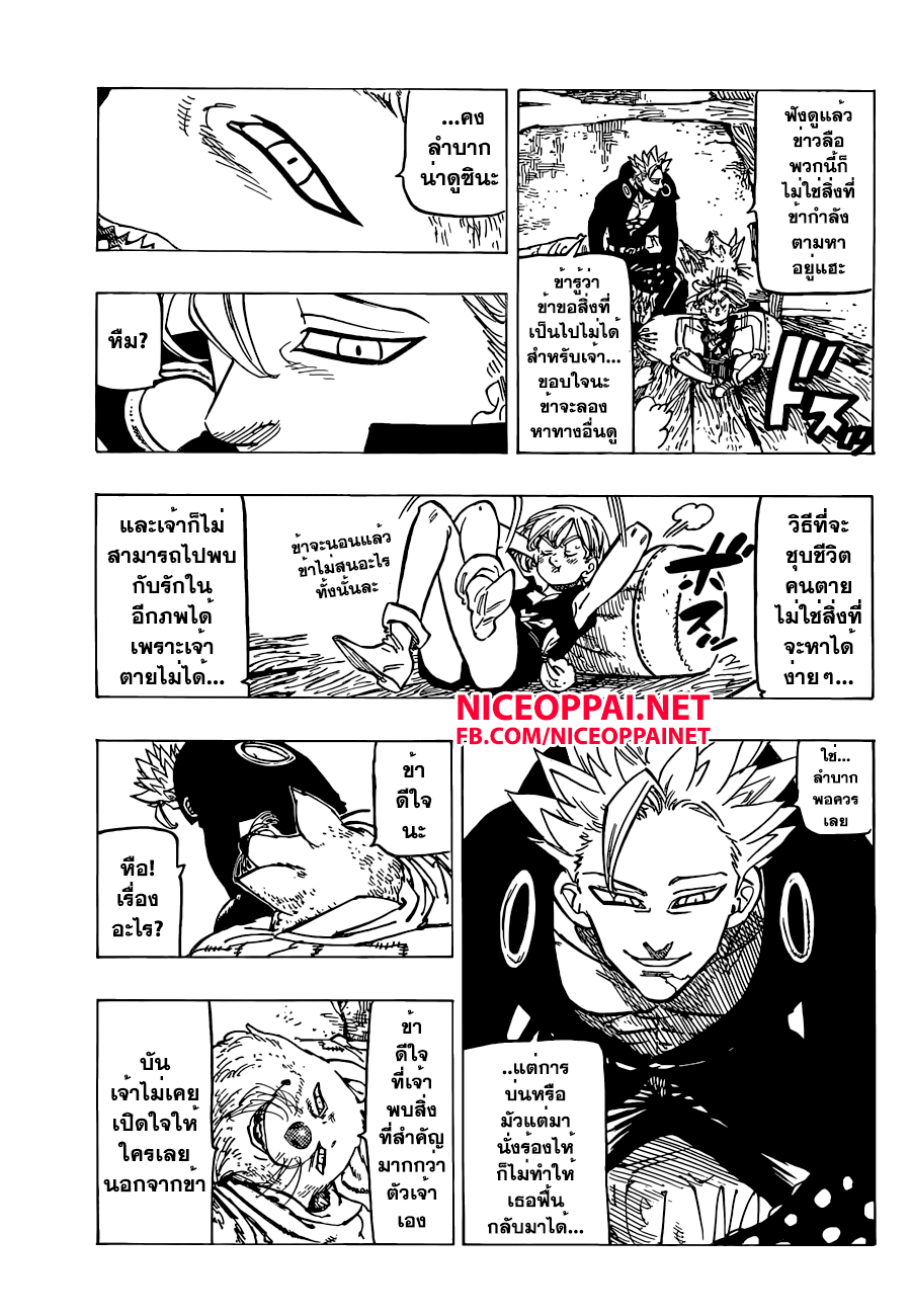 Nanatsu no Taizai 141-พ่อกับลูก