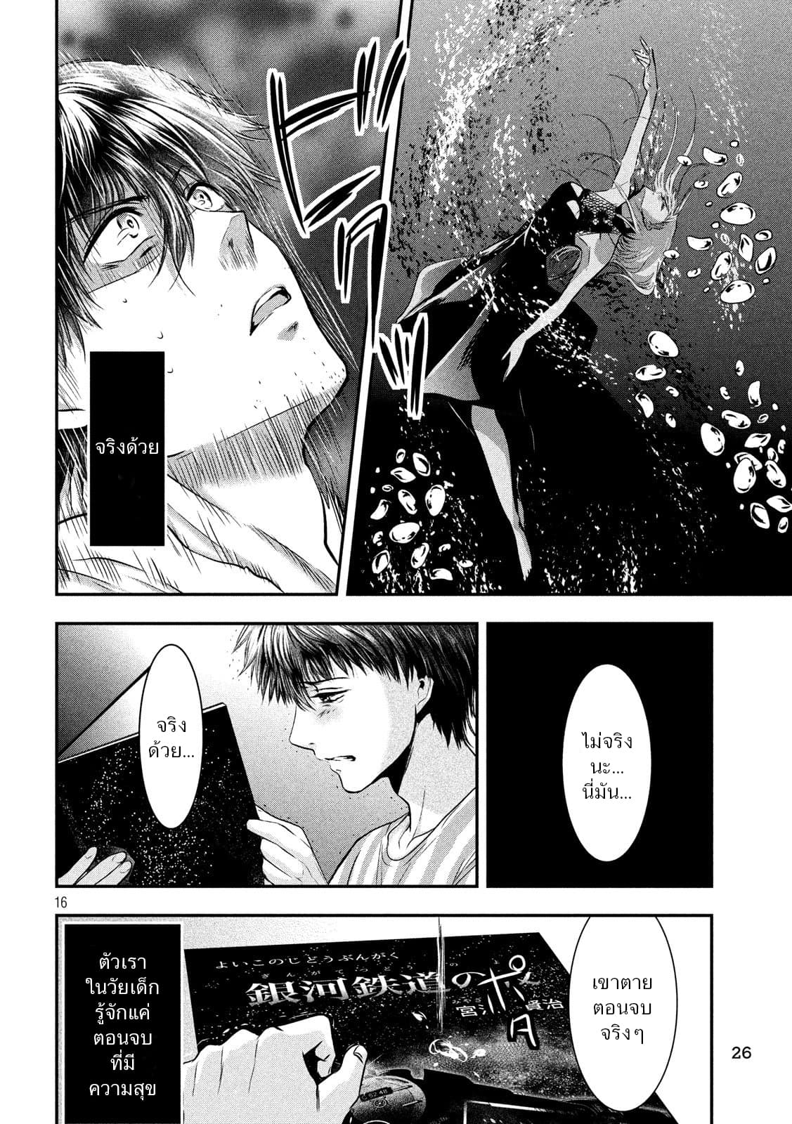 Yukionna to Kani wo Kuu  กินปูกับเจ้าหญิงหิมะ 28-ข้ามจักรวาล