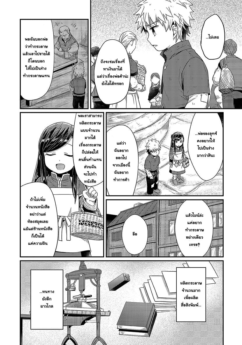 Honzuki no Gekokujou 19-การลงทะเบียนชั่วคราวและการเจรจา
