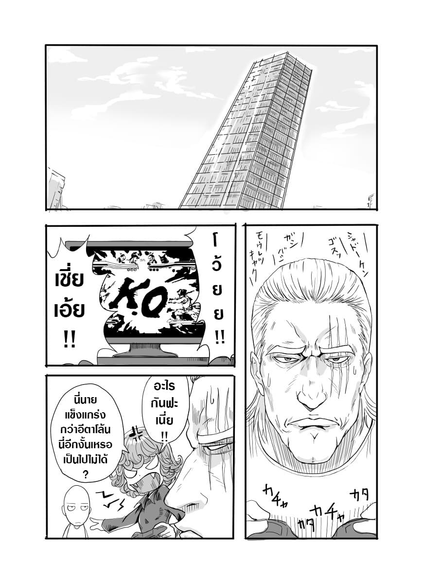 One Punch-Man - Gaiden: Tatsumaki no Koto (Doujinshi) 1-1