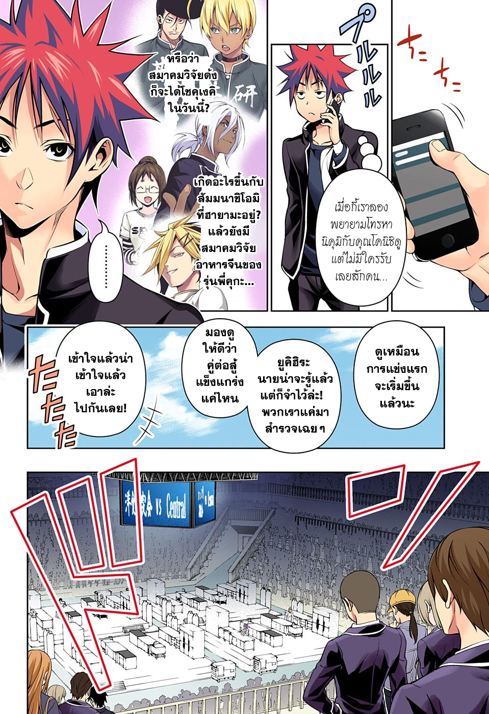 Shokugeki no Soma 153-อาคารแห่งความตาย
