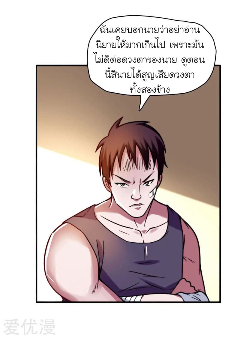 Picking up a School Beauty to Be Wife จับสาวสวยในโรงเรียนมาเป็นเมีย 23-23