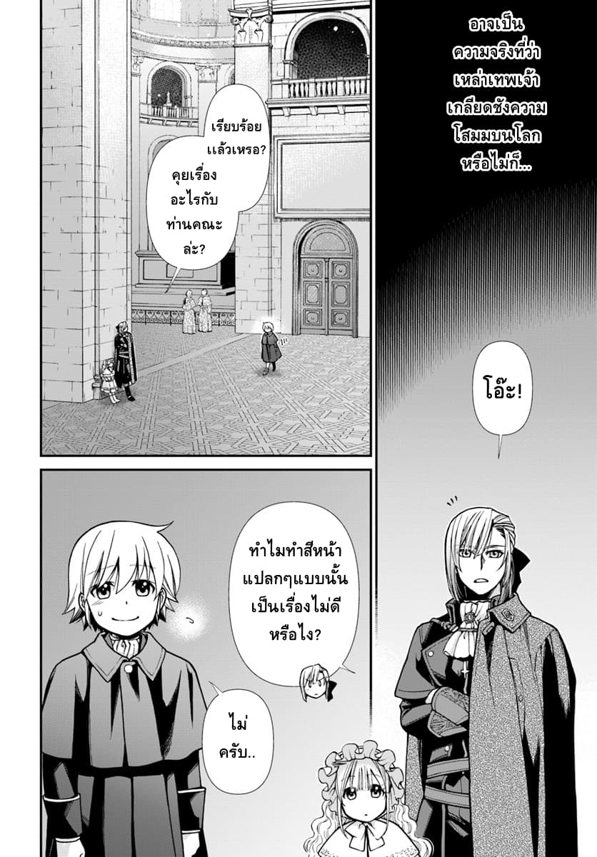 Isekai Yakkyoku เภสัชกรต่างโลก 23-สำรวจเมืองหลวงกับเพอร์รี่