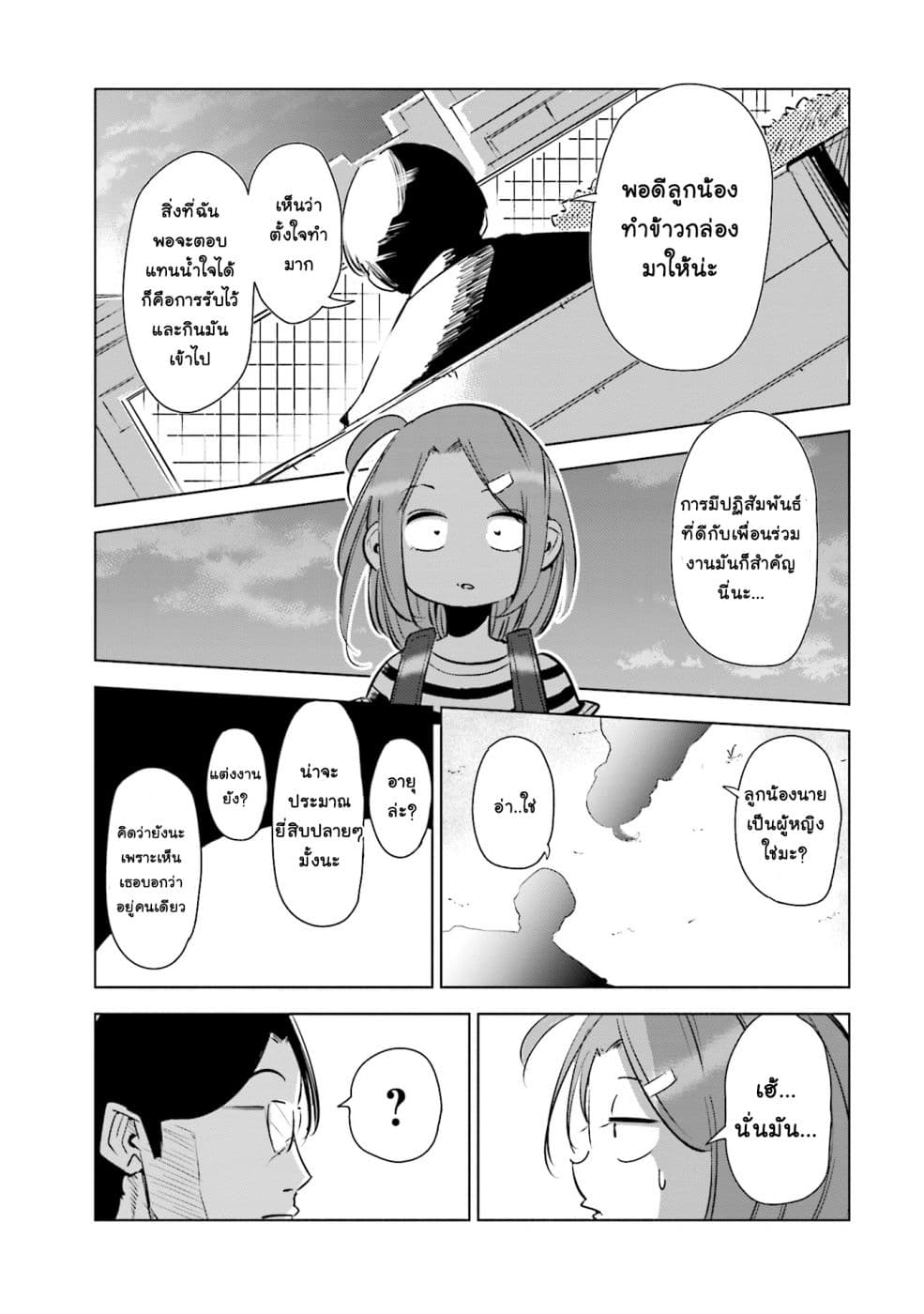 Tsuma, Shougakusei ni Naru เมื่อภรรยาของผมเป็นนักเรียนชั้นประถม 3-3
