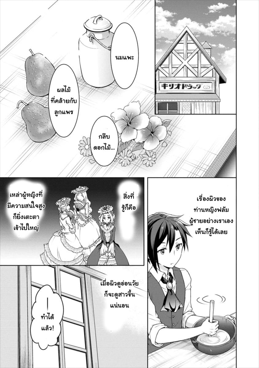 Cheat Kusushi no Slow Life: Isekai ni Tsukurou Drugstore 11-11