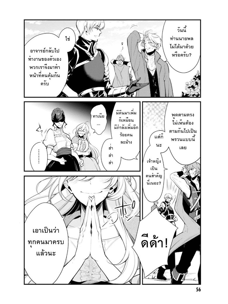 Koushaku Reijou no Tashinami 22-22