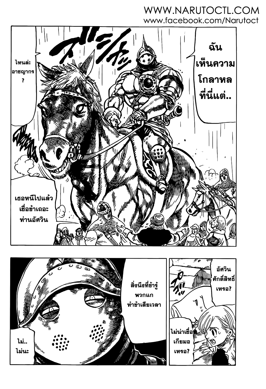 Nanatsu no Taizai 27-หยาดฝนที่ไร้ความรู้สึก