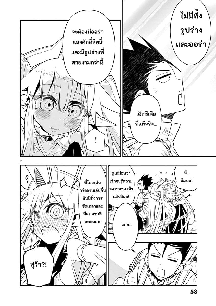 Nukenai Seiken-chan 4-รูปปั้นของท่านผู้กล้าอันโด่งดัง
