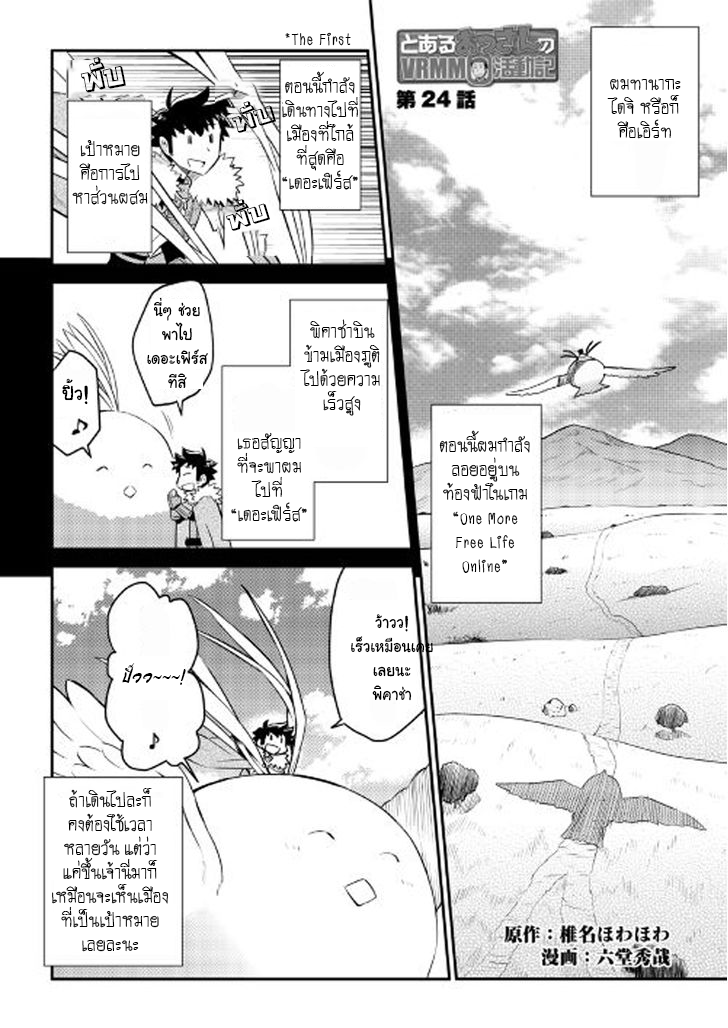 Toaru Ossan no VRMMO Katsudouki 24-24