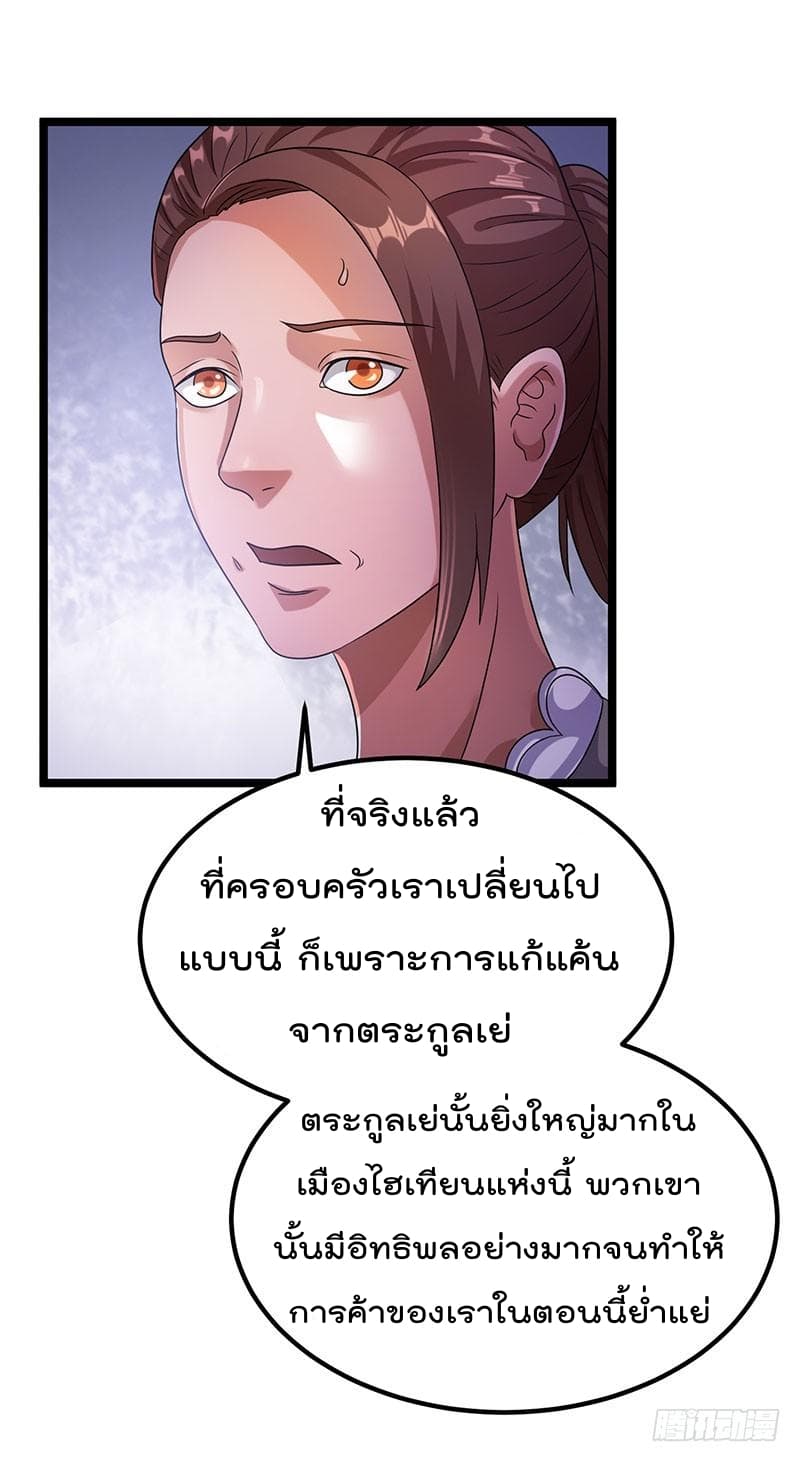 Immortal King of City ราชาอมตะแห่งนคร 28-28