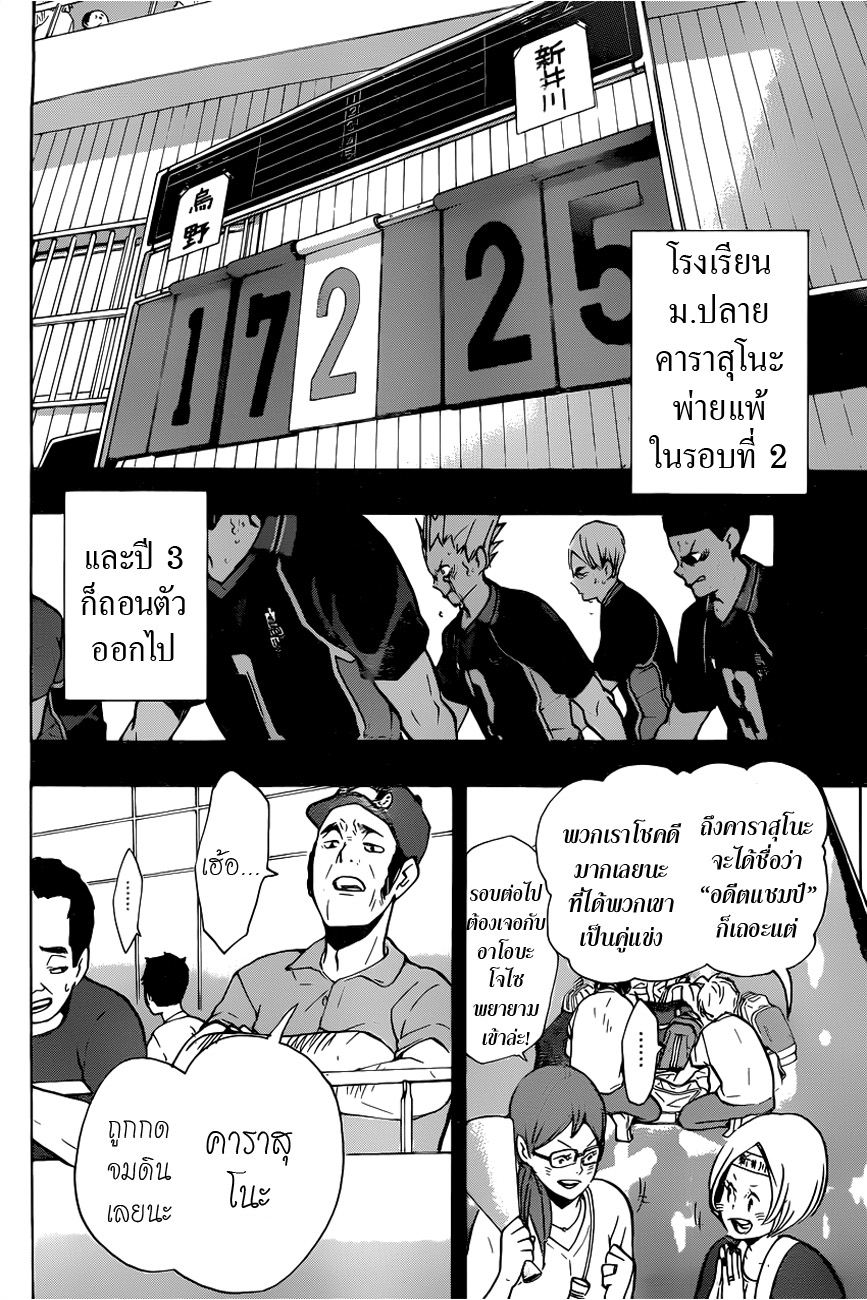 Haikyuu!! 149-ปฏิกิริยาเคมีในการเผชิญหน้า