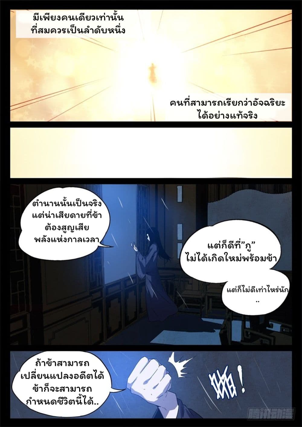 Master of Gu เทพปีศาจ​หวนคืน 2-2