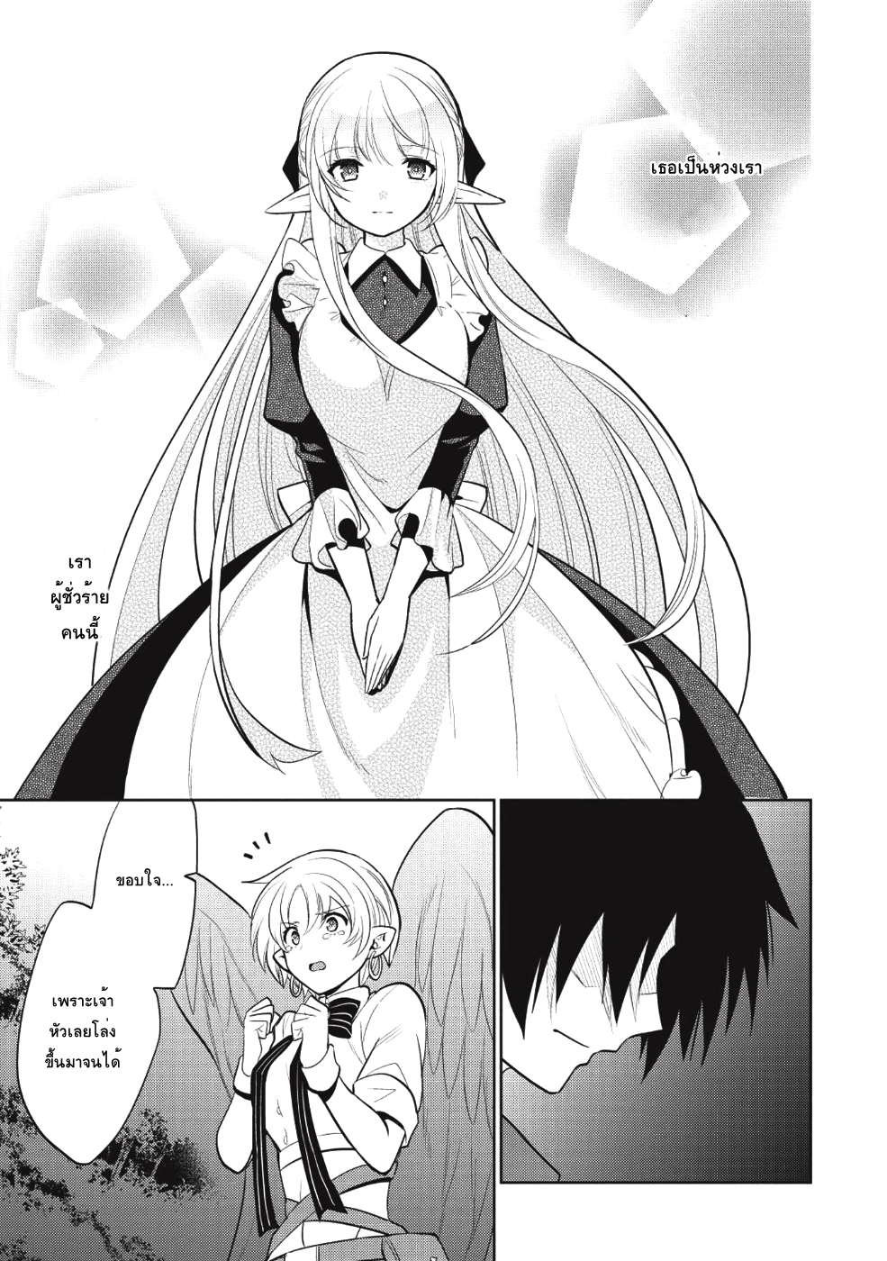 Maou no Ore ga Dorei Elf wo Yome ni Shitanda ga, Dou Medereba Ii? 11-สิ่งที่เรียกว่าอกหักนั้นช่างเจ็บปวด (3)