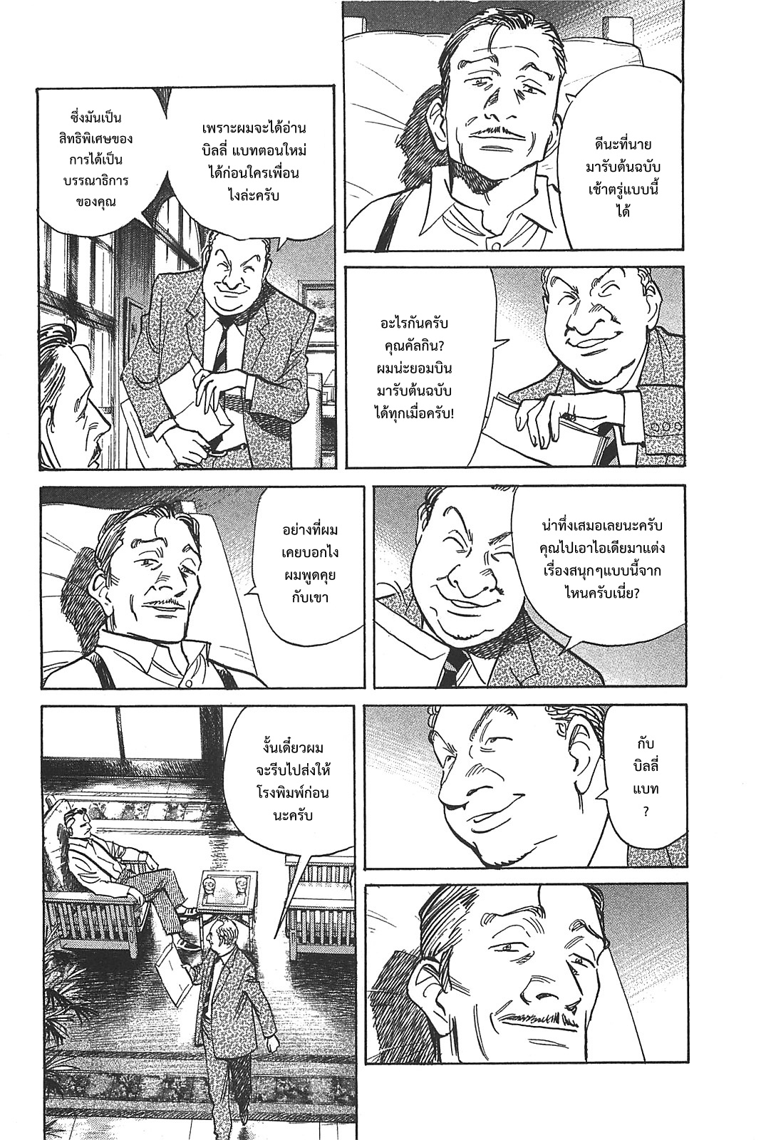 Billy Bat 47-ชัคทั้งสอง